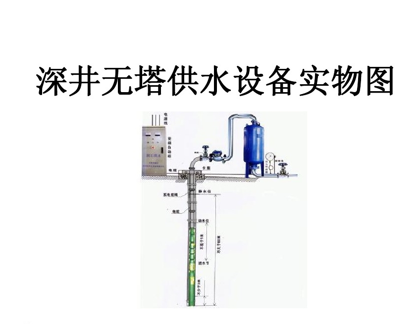 新余井泵无塔式供水设备